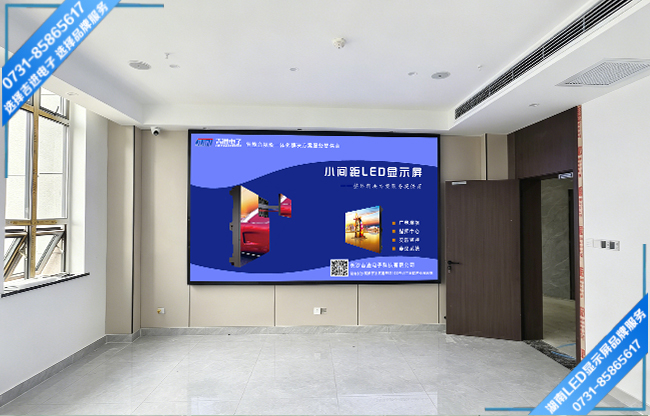 懷化麻陽某單位會(huì)議室LED顯示屏