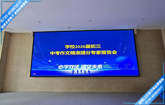 長沙寧鄉縣某中學政務中心LED顯示屏